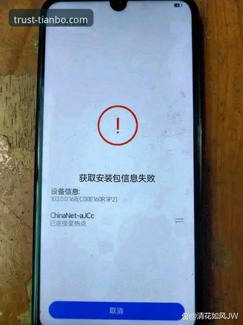 突破下载困局：3个创新方案破解天博官网手机版下载安装失败