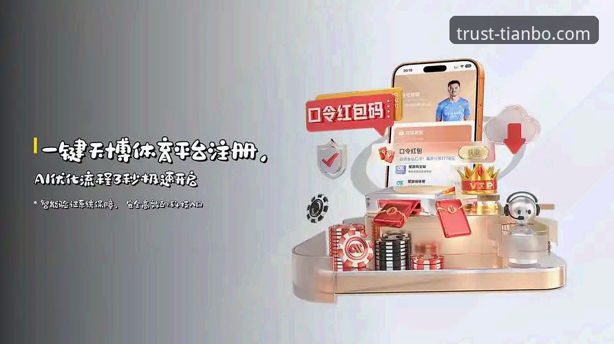 天博体育投注怎么样 天博体育平台最新动态:老用户深度分享投注体验与实用技巧